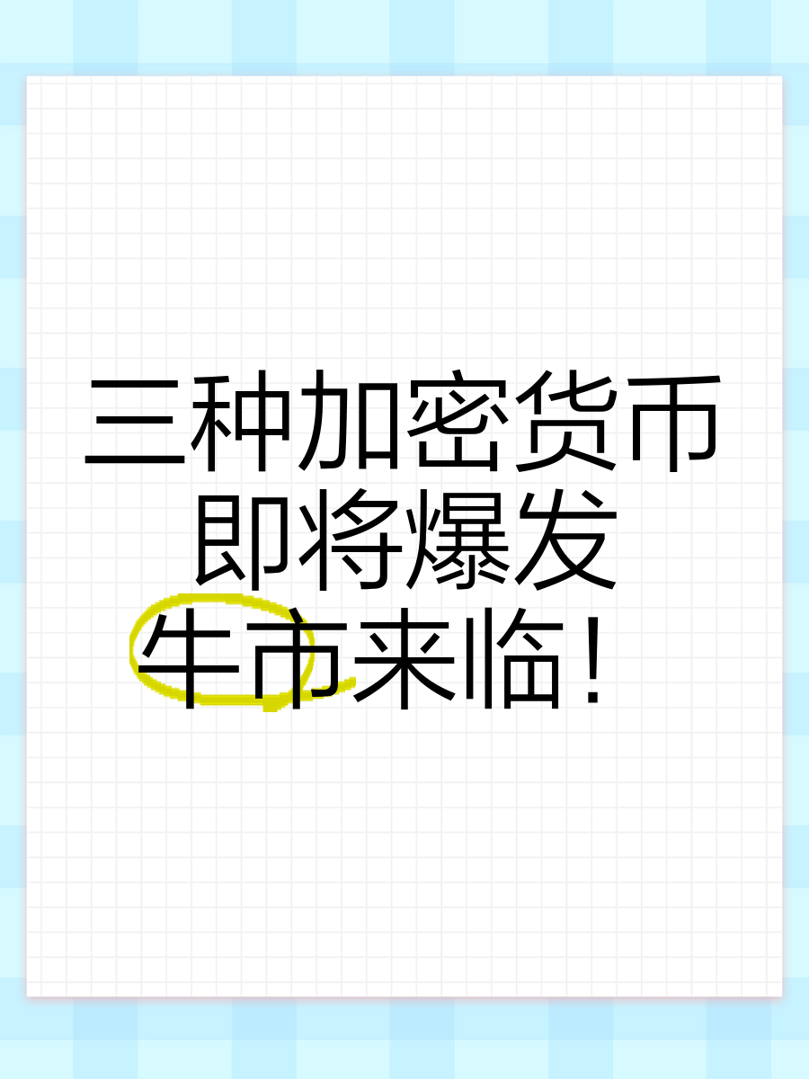 据称称TRON即将上市，引发加密市场引发关注！的简单介绍